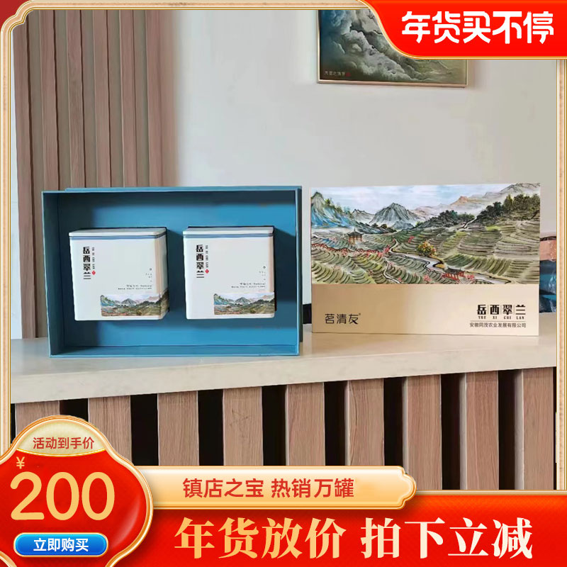 【年货节】送礼必备-精选礼盒-特级安庆翠兰绿茶礼盒装 500g